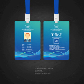 工作证