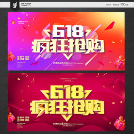 618促销海报