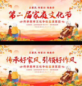 传承好家风活动宣传展板