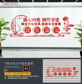 医院党建文化墙
