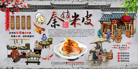 秦镇米皮背景墙