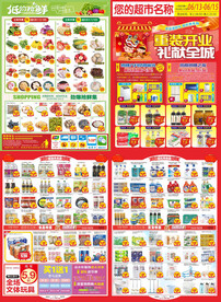 超市重装开业DM宣传海报图片