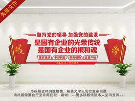 国有企业文化墙