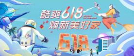  618年中大促
