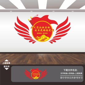 国有企业党建文化墙