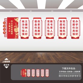 学校党建文化墙