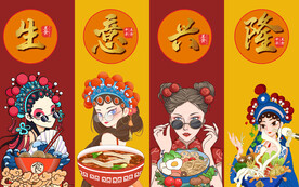 国潮面食背景墙