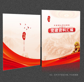 党建画册
