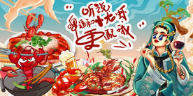啤酒小龙虾