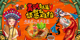 工装火锅背景墙