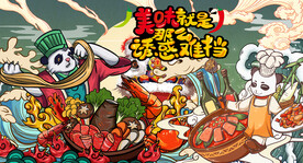国潮火锅