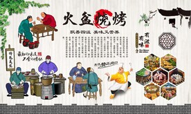 火盆烧烤