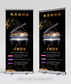 钢琴培训易拉宝