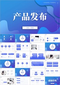 商务风产品发布ppt模板