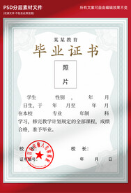 毕业证书