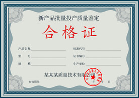 合格证书