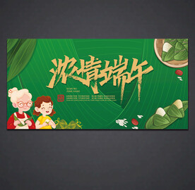 端午节海报