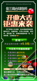 台球开业