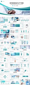 医疗科技卫生医院PPT