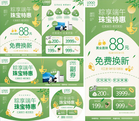 端午节珠宝活动