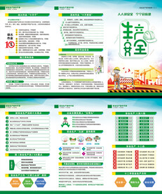 安全生产月三折页