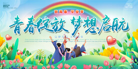 毕业海报