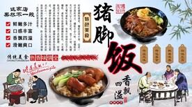 隆江猪脚饭背景墙