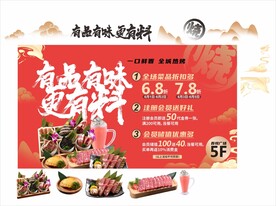 烤肉 开业