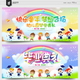 幼儿园毕业