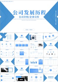 时间轴企业发展历程公司ppt