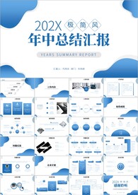 年中总结工作总结工作汇报ppt