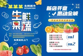 生鲜店开业单页