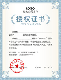 授权证书