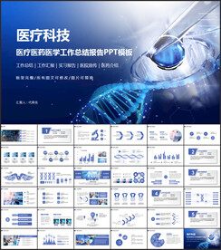 医疗科技PPT