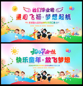 幼儿园毕业晚会舞台背景