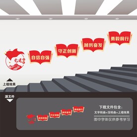 党建楼梯文化墙