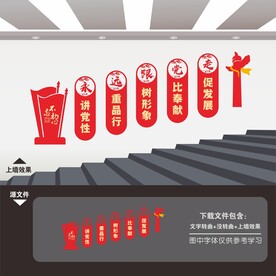 党建楼梯文化墙