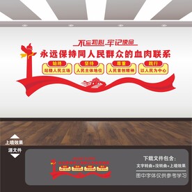 以人民为中心党建标语文化墙展板