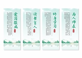 师德师风挂画