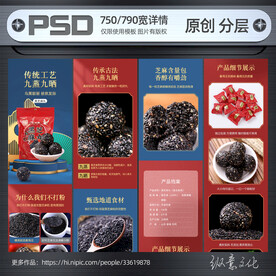 食品详情模板黑芝麻丸详情