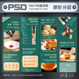 草本膏方详情设计