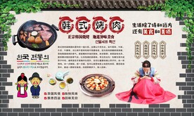 韩式烤肉