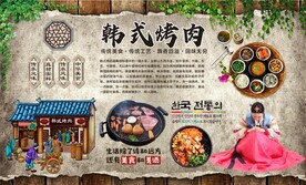  韩式烤肉