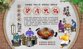 驴肉火锅