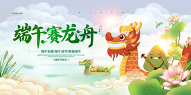 端午赛龙舟