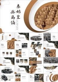 历史文物秦陵兵马俑ppt