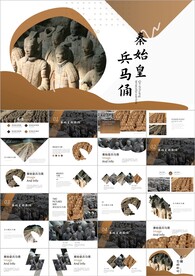 秦陵兵马俑文物博物馆介绍ppt