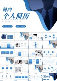 个人简历自我介绍岗位竞聘ppt