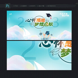 毕业季背景