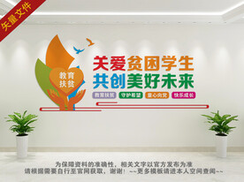扶贫教育背景墙
